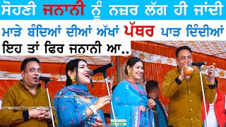ਸੋਹਣੀ ਜਨਾਨੀ ਨੂੰ ਨਜ਼ਰ ਲੱਗ ਹੀ ਜਾਂਦੀ ਆ | Sucha Rangila & Mandeep Mandy | New Punjabi Song 2023 | Full HD