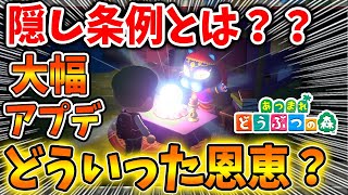 【あつ森】条例が追加された真の理由とは？隠し条例は存在する？絶対確認すべき小ネタとラジオ体操について【あつまれどうぶつの森/アプデ/アップデート/喫茶ハトの巣/マスター】