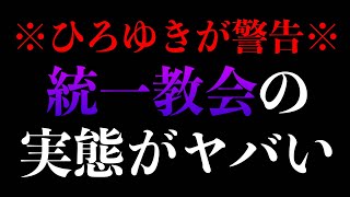 さっさと潰さないと大変な事に…統一教会と政治家の闇を暴露します【ひろゆき切り抜き/安倍元首相銃撃事件/安倍晋三/世界平和統一家庭連合/宗教】