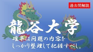 【一般入試】龍谷大学2019(1/30)A日程理工型数学第２問