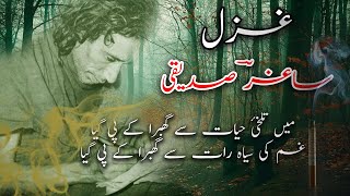 Two line urdu/hindi poetry by Sagar Siddiqui ||  SAD Ghazal || Talkhi e hayat se ghabar k pe gaya.