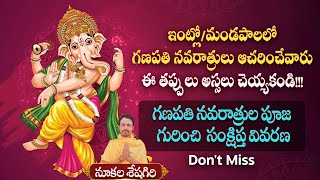 Ganesh Chaturthi Navaratri - Do's \u0026 Don'ts | Ganapathi Pooja 2022 | Seshu Devotional Information