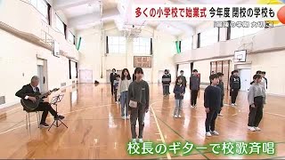 「最後の学期を大切に」　多くの小学校で始業式　２０２４年度で閉校の学校も　岩手県　 (25/01/16 21:27)