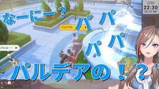 パルデア地方で最愛のポケモンとの邂逅を果たす来栖夏芽【にじさんじ/来栖夏芽/切り抜き】