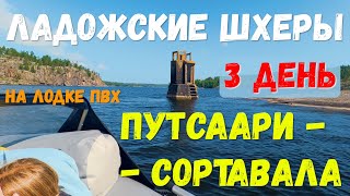 Все Ладожские шхеры 3й день. От о.Путаасри до г.Сортавала. На моторке. Новый район Ладожского озера