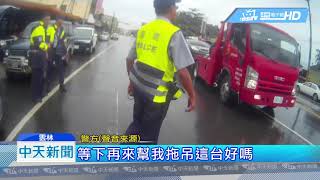 20180819中天新聞　碰！毒蟲心虛衝撞警車逃逸　車門掀180度