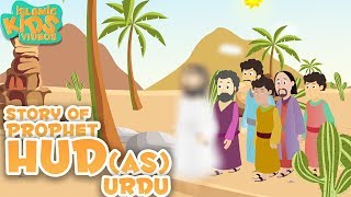 Prophet Stories In Urdu | Story Of Prophet Hud (AS) | Quran Stories In Urdu | Urdu Stories