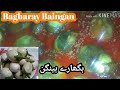 White Bhagaray Banigan/Bhagaray Banigan/By Nishat Easy Cooking