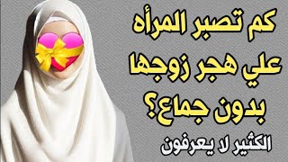 اسئلة دينية محرجه للكبار | اسئلة ثقافية محرجه | معلومات ثقافية جريئة | سؤال وجواب ديني | الغاز