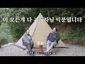 오래된 텐트 그리고 지금 딱 필요한 새로운 장비 이쁨 끝판왕 간절기난로