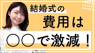 【結婚式】結婚式のご祝儀って本当にあてになる…？