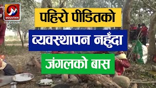 कैलालीको चुरे गाउँपालिकाका २११ पहिरो पीडित परिवार खुला आकाशमुनि रात कटाउन बाध्य | Landslide Victims