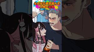 亡くなったはずの娘に会う父親… #anime #shorts