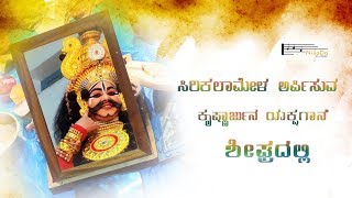 Krishnarjuna Yakshagana by Sirikalamela - Teaser | ಕೃಷ್ಣಾರ್ಜುನ ಯಕ್ಷಗಾನ - ಶೀಘ್ರದಲ್ಲಿ