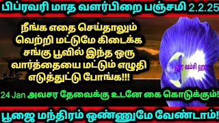 ஒரே ஒரு பூ போதும்! இந்த ஒரு வார்த்தையை மட்டும் 1 தடவை மட்டும் எழுதி வையுங்கள்