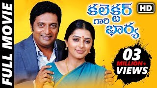 Collector Gari Bharya Telugu Full Length Movie || Prakashraj, Bhumika
