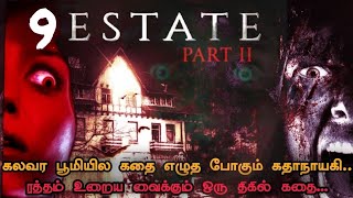 #9 இருள் தொடரும் வேளையில் ( ESTATE -2) #horrorstories #audiobooks #shellystories #thriller