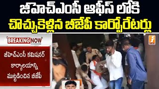 జీహెచ్ఎంసీ ఆఫీస్ లోకి చొచ్చుకెళ్లిన బీజేపీ కార్పొరేటర్లు | BJP Corporators Protest in GHMC Office