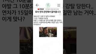 [웃음일타] 점심시간 연차를 사용한다는 회사..