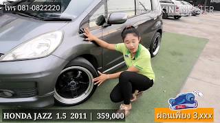 รถเก๋งผ่อน 3,xxx รีวิว.. HONDA​  JAZZ ปี​ 2011​ มาดูกันเลย🤩🤩