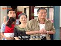 親戚不計較 ep936