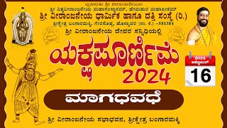 ಶ್ರೀಕ್ಷೇತ್ರ ಬಂಗಾರಮಕ್ಕಿಯಲ್ಲಿ 'ಯಕ್ಷ ಪೂರ್ಣಿಮೆ - 2024' : 16.10.2024 : ಮಾಗಧವಧೆ