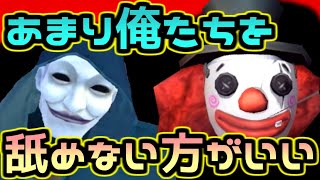 【第五人格】皆さん初期ハンターを舐めてませんか？もしそうなら痛い目にあうかもしれません…【identityⅤ】【ピエロ】【占い師】【2対8】【協力狩り】