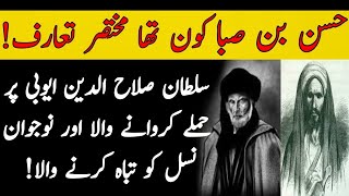 Hassan Bin Saba History Urdu Hindi | Hasan ibn Saba K Salahuddin Ayubi Pr Hamlay | حسن سبا کون تھا |