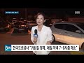 귀성길 휴게소는 벌써 북새통 …서울~부산 5시간 40분 sbs