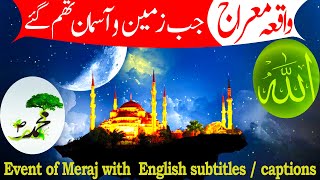 Shab e Meraj Ka Waqia | Miraj e Rasool Bayan | Urdu with English Subtitles - Video Cue - شب معراج