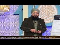 quran suniye aur sunaiye surah e bani israel ayat 12 part 1 para 15 26 aug 2024 ary qtv