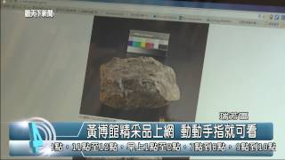 1040416觀天下新聞08 瑞芳區黃博館精采品上網 動動手指就可看