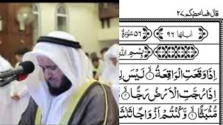 Surah Waqiah in crying voice of Mishary Rashid Al Afsay