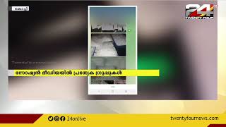 ഓൺലൈൻ സൈറ്റുകളിലൂടെയും ലഹരി ഒഴുകുന്നു: സോഷ്യൽ മീഡിയയിൽ പ്രത്യേക ഗ്രൂപ്പുകൾ