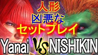 【スト6】yanai（マリーザ） vs  NISHIKIN（ブランカ）| ブランカちゃん人形凶悪なセットプレイ |　yanai（MARISA） vs  NISHIKIN（BLANKA）【SF6】