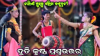 sapura nag danda || tarini khusbu mahila dandanrutya || duti krushana prasnauttar