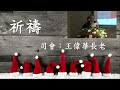 161225 聖誕聯合讚美禮拜 暨 清唱劇