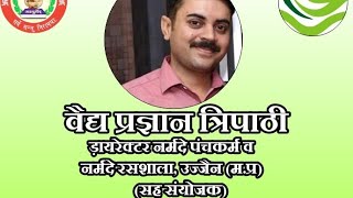 DR.PRAGYAN TRIPATHI || NARMADE AYURVEDAM PANCHKARM CENTER|| VAP|| EMERGENCY MANAGEMENT AND FOLKLORE|