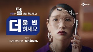 CJ대한통운 l [the unban] 더 앞선 운반의 기준 - 화주편