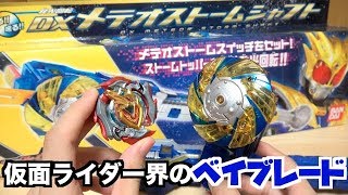 一番強いブレーダー『仮面ライダーメテオ』説　ベイブレードバースト