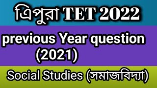 ||TRBT||previous year question 2021||Social Studies (সমাজবিদ্যা)||....