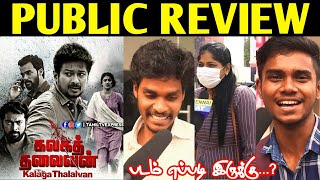 Kalaga Thalaivan Public Review | Kalaga Thalaivan Movie Review | Udhayanidhi Stalin | Nidhhi Agerwal