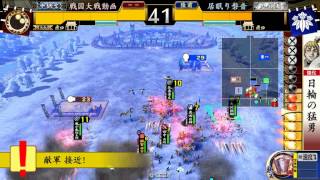 【戦国大戦】居眠り磐音が菊姫と天下統一（三十二之太刀）【４９国】