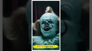 映画『IT／イット THE END』15秒CM（遊園地編） 2019年11月1日（金）公開