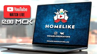 Стрим HomeLike Shaving. C Праздником!!! С 23 Февраля!