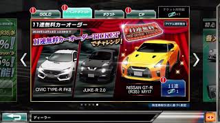 ドリスピ 11連無料カーオーダーチケット