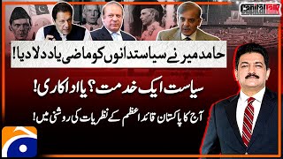 Youm-e-Quaid 2024 - Pakistan Political Crisis - Hamid Mir - Capital Talk - Geo News