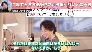 二股でどちらも好きだから選べないと言う男【電話占いひろゆき】 #shorts