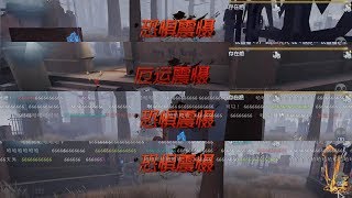 震震震震【丑皇虛偽】【第五人格】