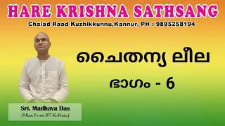 Chaitanya Lila Malayalam part 6, Sri Madhava Dasa, Iskcon Malayalam